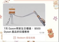 Dyson 產品優惠卷