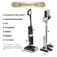添可（TINECO）芙萬Stretch Mix 吸拖拉機除菌烘乾180度躺平無線吸塵器除蟎全屋清潔