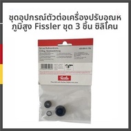 Fissler เครื่องปรุงรสแบบไฮดรอลิกสำหรับหม้อต้มความดันสีน้ำเงิน ปลอกหุ้มยางซิลิโคน อุปกรณ์เสริมหม้อต้ม