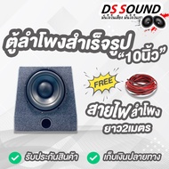 DS soundตู้ลำโพงสำเร็จรูปซับวูฟเฟอร์10นิ้ว 800วัตต์ ลำโพงซับ10 นิ้วตู้ลำโพง10 นิ้วตู้ลำโพงรถยนต์ ตู้