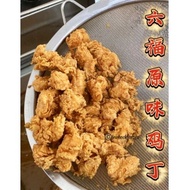 Lewhock Homemade Frozen Chicken Popcorn