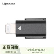 DJI大疆 MIC 領夾麥 無線麥克風Lightning原裝配件mic2音頻轉接頭
