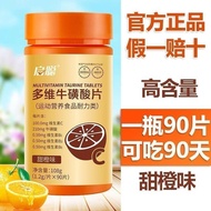 90片/瓶多维牛磺酸片复合维生素b族成人维生素b1b2维生素c咀嚼片