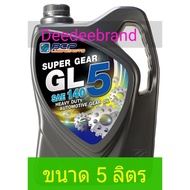 GEAR Oil Bangchak SUPER GL-5 No. 140 Size 5 Liters