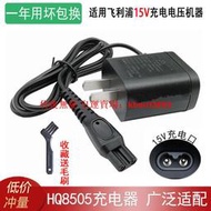 【皇運】適用飛利浦剃須刀菲利普刮胡刀series600充電器S666 HQ8505電源線