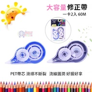 [Taiwan Ready Stock] 2pcs Pack 60m Stand-Up Tape Correction Tape 5mm Large Capacity Extremely White 