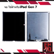 หน้าจอ อะไหล่สำหรับ ipad Gen 7 (10.2) 2019 / Gen 8 (2020) /gen 9 (จอใน) จอ For ipad Gen7 / Gen8 /gen