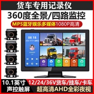 Truck Stirring Recorder 2 4V Four-Channel Monitoring B SD Blind Zone Sound Light Alarm HD Reflection