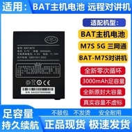 BAT-M7S Battery 5G Three-Netcom Remote Walkie-Talkie Battery M7S Host Battery BAT Host Battery