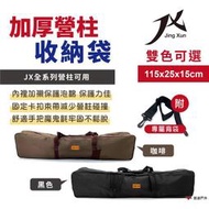 【璟勳JX】加厚營柱收納袋 工具收納 露營工具包 防潑水 抗汙 牢固卡扣 兩色可選 加厚防撞泡棉 野炊 露營 悠遊戶外