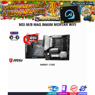[ผ่อน 0% 6 ด.]MSI M/B MAG B660M MORTAR WIFI /ประกัน 3 Years