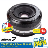 TTartisan 27mm F2.8 NIKON Z เลนส์ ออโต้โฟกัส AF สำหรับใส่กล้อง Nikon Z / ZFC / Z5 / Z6 / Z7 / Z6 II / Z7 II / Z50 / Z9 ได้ทุกรุ่น ( TTartisan AUTO FOCUS Lens 27 MM F2.8 ) ( เมาท์  Z Mount )( 25mm )