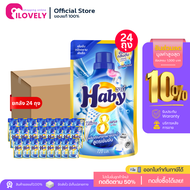 โปรยกลังง Haby ฮาบี้น้ำยาซักผ้า 24ถุง ซักผ้าขาว สูตรเข้มข้น ขนาด720มล กลิ่นเฟรชมารีน ขจัดคราบหนัก ลด
