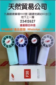 （觀塘廣場店）共田F30手持芭蕉扇便攜 4400mAh 強勁大風扇
