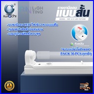 (ยกลัง) IWACHI รางหลอดไฟนีออน LED T8 แบบยาว รางหลอดไฟนีออน LED T8 แบบสั้น ไฟเข้า 2 ทาง รางหลอดไฟ LED