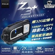 贈32G記憶卡 Philo 飛樂 Z3+ 藍芽行車紀錄器 2K高畫質 SONY鏡頭 防水 藍牙通話 Z3 耀瑪台中