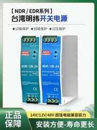 New Style Taiwan EDR Ndr MEAN WELL Guide Rail 220v to 24v12v48 Switching Power Supply 75w120w150w240