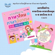 You & me Books Thai-English Reading Book A-H Thai Vowels A-Z 2nd Edition