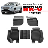 (สต็อกพร้อมส่ง) พรมยางรถยนต์ HONDA HRV e:HEV 2022-2024 ตรงรุ่น พรมรถยนต์ พรมยางยกขอบ พรมยางรองพื้นรถ