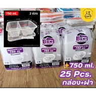 Express Delivery 2-Compartment Box 750 ml/25 Pieces