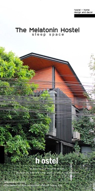 褪黑素旅舍 (The Melatonin Hostel)