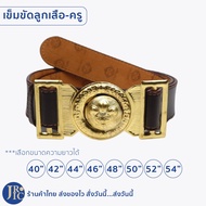 (พร้อมส่ง) เข็มขัดลูกเสือครู เข็มขัดลูกเสือครูประถม เข็มขัดลูกเสือครูมัธยม (ความยาว40-60) เข็มขัดลูกเสือชาย หญิง