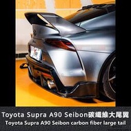 台灣現貨Toyota 適用於豐田 新款SUPRA GR A90 改裝 seibon款 碳纖維 尾翼 改裝大尾翼