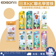 Japan KJC [EDISONmama] Right Hand/Left Hand Co-Branded Learning Chopsticks 2 Years Old+Anti-Slip Chi