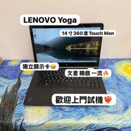 (360度TouchMon🤩性價比高)Lenovo ThinkPad Yoga 14/ i5-5200U/8,16GB Ram/128,256...