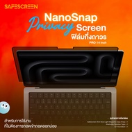ฟิล์มกันเสือก กึ่งถาวร สำหรับ Macbook Pro 14 inch (NanoSnap Privacy Screen)