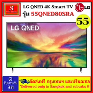 LG QNED 4K SMART TV รุ่น 55QNED80SRA ขนาด 55 นิ้ว