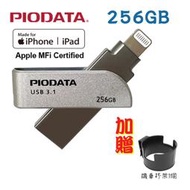 【送機車杯架】現貨256GB~PIODATA iXflash Apple雙向USB3.1 OTG隨身碟