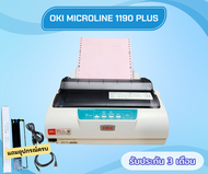 OKI Microline 1190 Plus เครื่องปริ้นหัวเข็ม ปริ้นใบเสร็จ ใบกำกับภาษี สลิปเงินเดือน ปริ้นได้ถึง 6 Cop