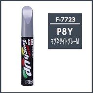 正規代理店 ソフト99 タッチアップペン F7723 「カラーナンバー P8Y」 マグネタイトグレーメタリック （スバル/SUBARU） SOFT99 ココバリュー