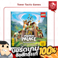 MONKEY PALACE วิหารแห่งวานร TH/EN Board Game บอร์ดเกม - Tower Tactic Games ทาวเวอร์ แทคติก เกม