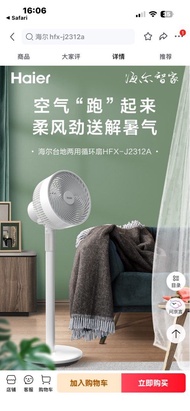 Haier 海爾空氣循環扇 HFX-J2312A