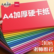 Card Paper Color Handmade Hard Card Paper A4 Children Paper-Cutting Colored Paper Handmade Paper 8k 