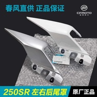 Original Spring Breeze Motorcycle Accessories 250SR CF250-6 Seat Armrest, Rear Cover, Cover Plate,