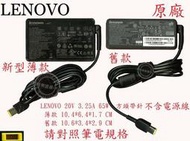 聯想 LENOVO 20V 3.25A 65W 90BH H50-05 原廠變壓器 方頭帶針