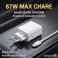 Xiaomi 67W Charging Combo (Type-A) EU ชุดหัวชาร์จ ชาร์จเร็ว 67W พร้อมสาย USB to Type-C (รับประกันศูน