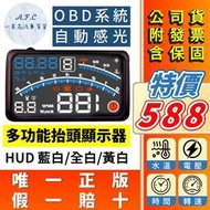 台灣現貨『附發票』2023 抬頭顯示器 HUD 4E 水溫 電壓 時速 obd2
