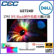 [復活節特價] Delll U2724D 2K 120Hz IPS Black 27吋硬件低藍光顯示器 (支援 Display P3)