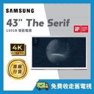 43" LS01B The Serif QLED 4K 43吋 智能電視 (2022) 【原廠行貨】QA43LS01BAJXZK 43LS01B