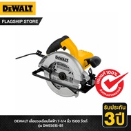 DEWALT รุ่น DWE5615-B1 เลื่อยวงเดือนไฟฟ้า 7-1/4 นิ้ว 1500 วัตต์