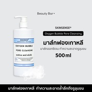 [ฮิต!] มาส์กฟองเกาหลี SKINSENSE® Oxygen Bubble Pore Cleansing มาส์กฟองฟู่ล้างหน้า ทำความสะอาดรูขุมขน