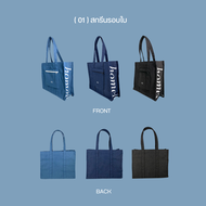 รุ่นใหม่! HOMELAND - กระเป๋าผ้ายีนส์ 3 สี รุ่น Denim BOX สกรีนรอบใบ / สกรีนโลโก้ มีซิป - สอดกระเป๋าเ