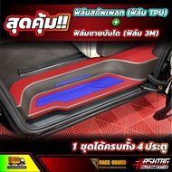 ฟิล์มใสกันรอยชายบันได Denza D9 รุ่นปี 2024 - ปัจจุบัน (เดนซ่า ดี9)