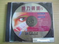 ※隨緣※絕版 訊連發行：威力導演 2.5版《一套裝》PC版/專業版 ㊣正版㊣附有序號/附件如圖/原盒包裝．一套裝799元