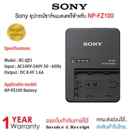 Sony BC-QZ1 Battery Charger ที่ชาร์จแบตเตอรี่สำหรับ NP-FZ100 (รับประกัน 1ปี)