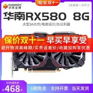 低價熱賣華南金牌RX580 8G顯卡LOL電腦多開獨立游戲CF DNF獨立顯卡